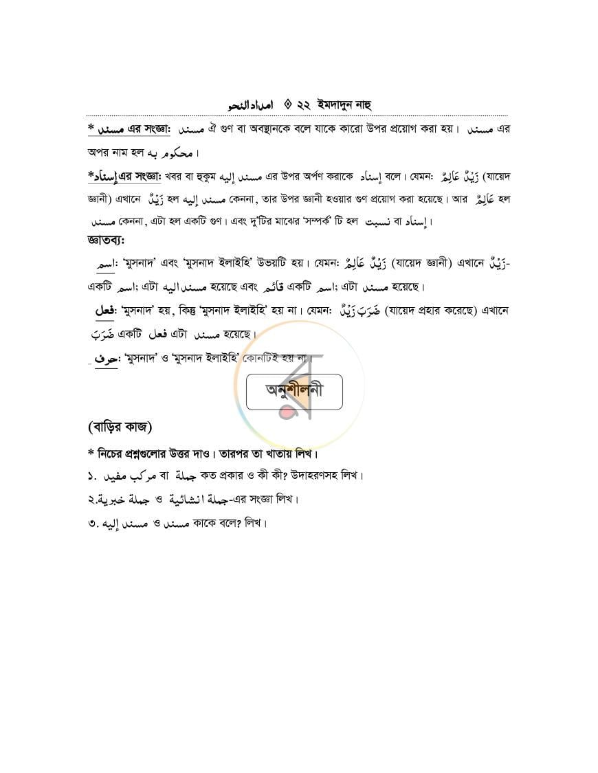 পাতা 21