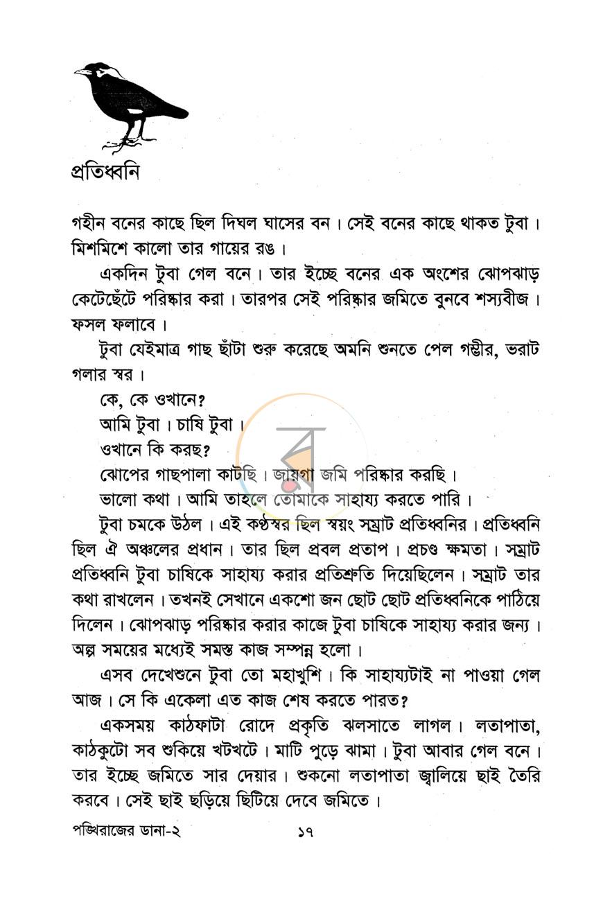 পাতা 9
