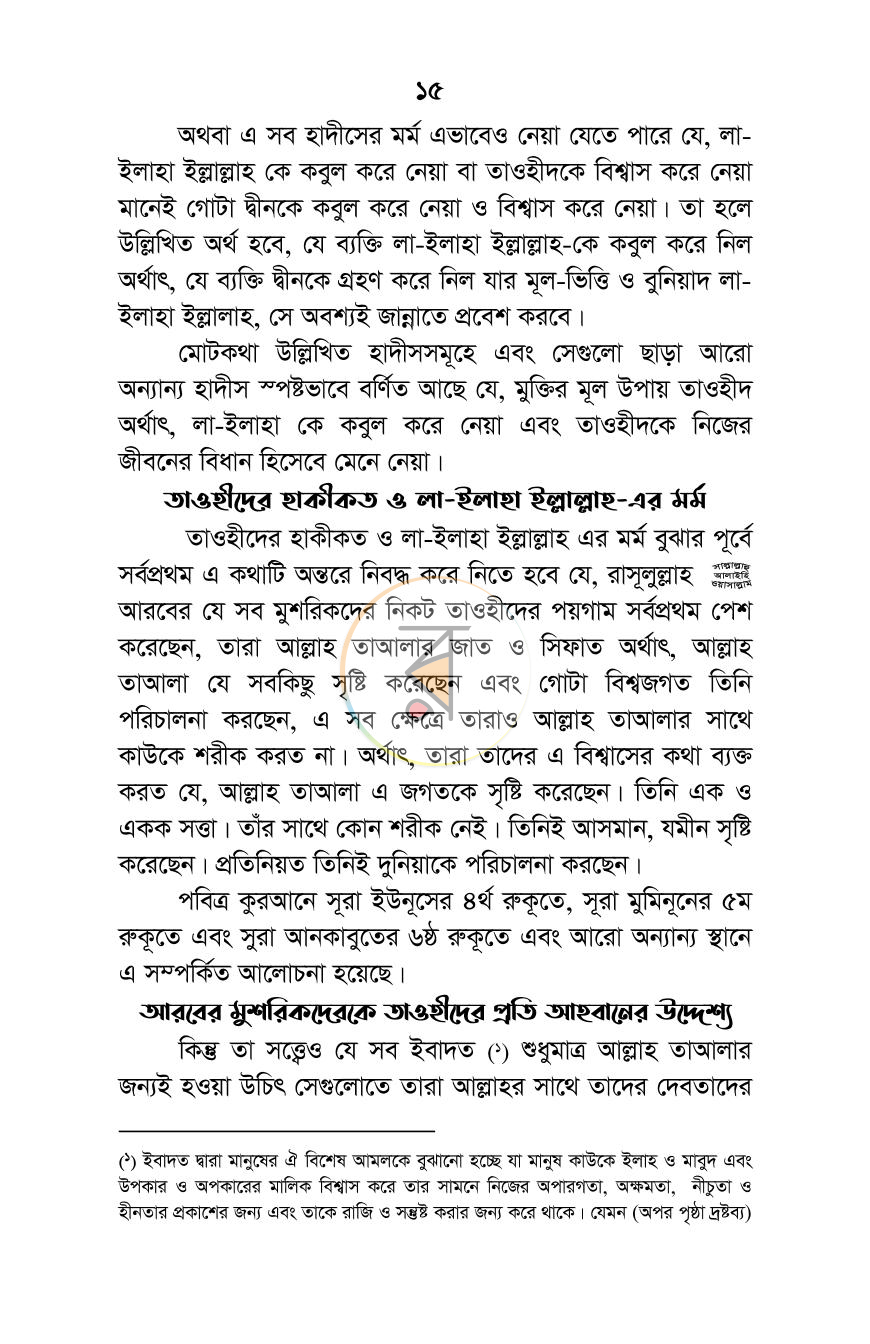 পাতা 15