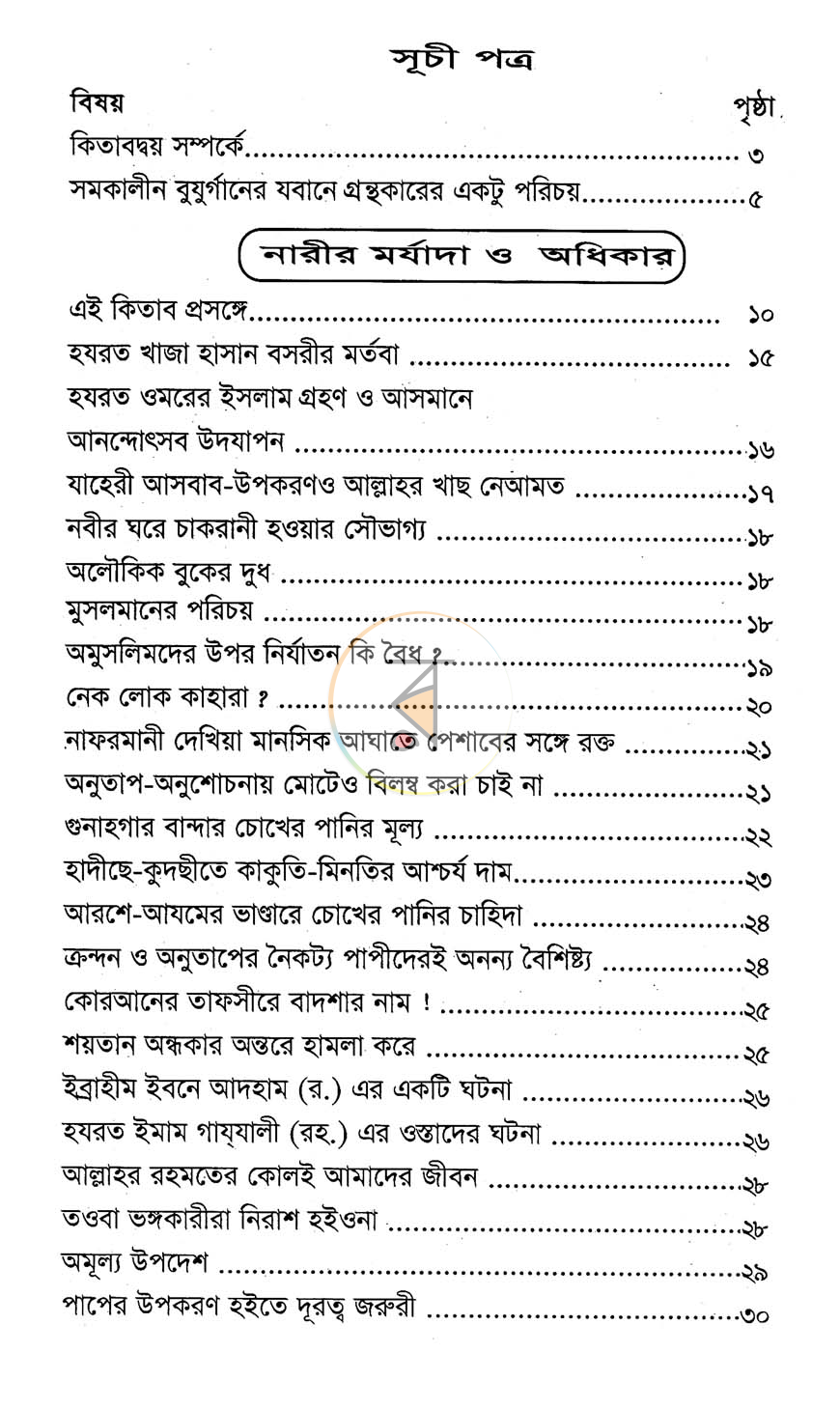 পাতা 5