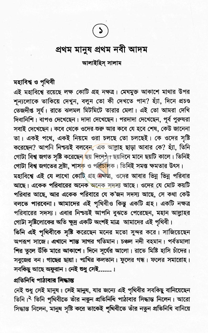 পাতা 7