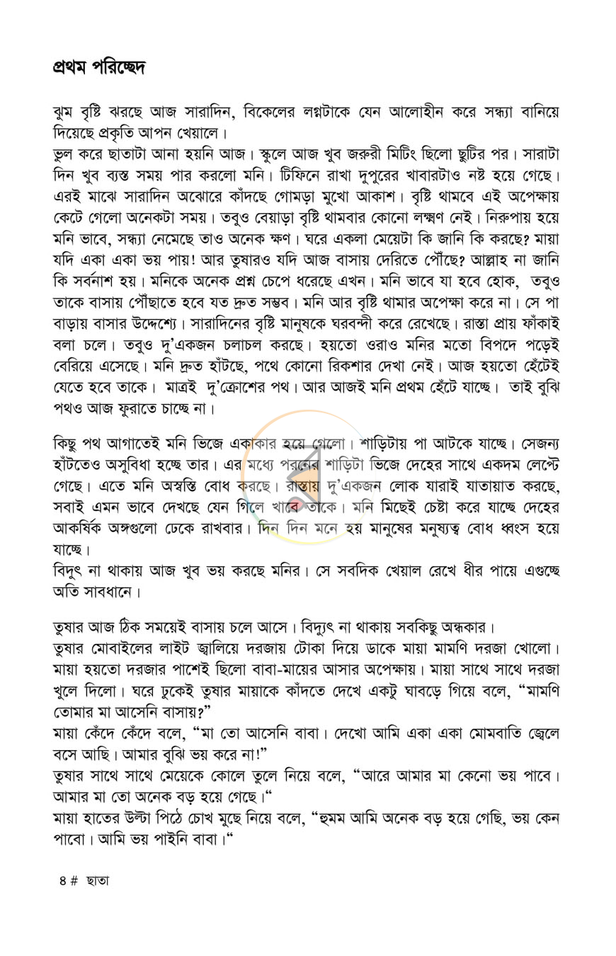 পাতা 2