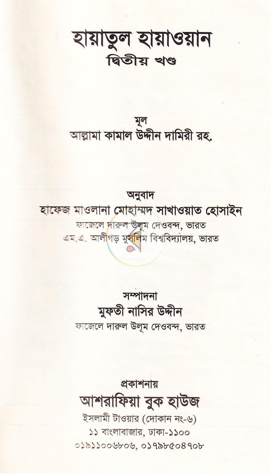 পাতা 36
