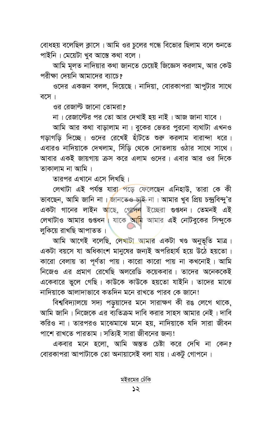 পাতা 7