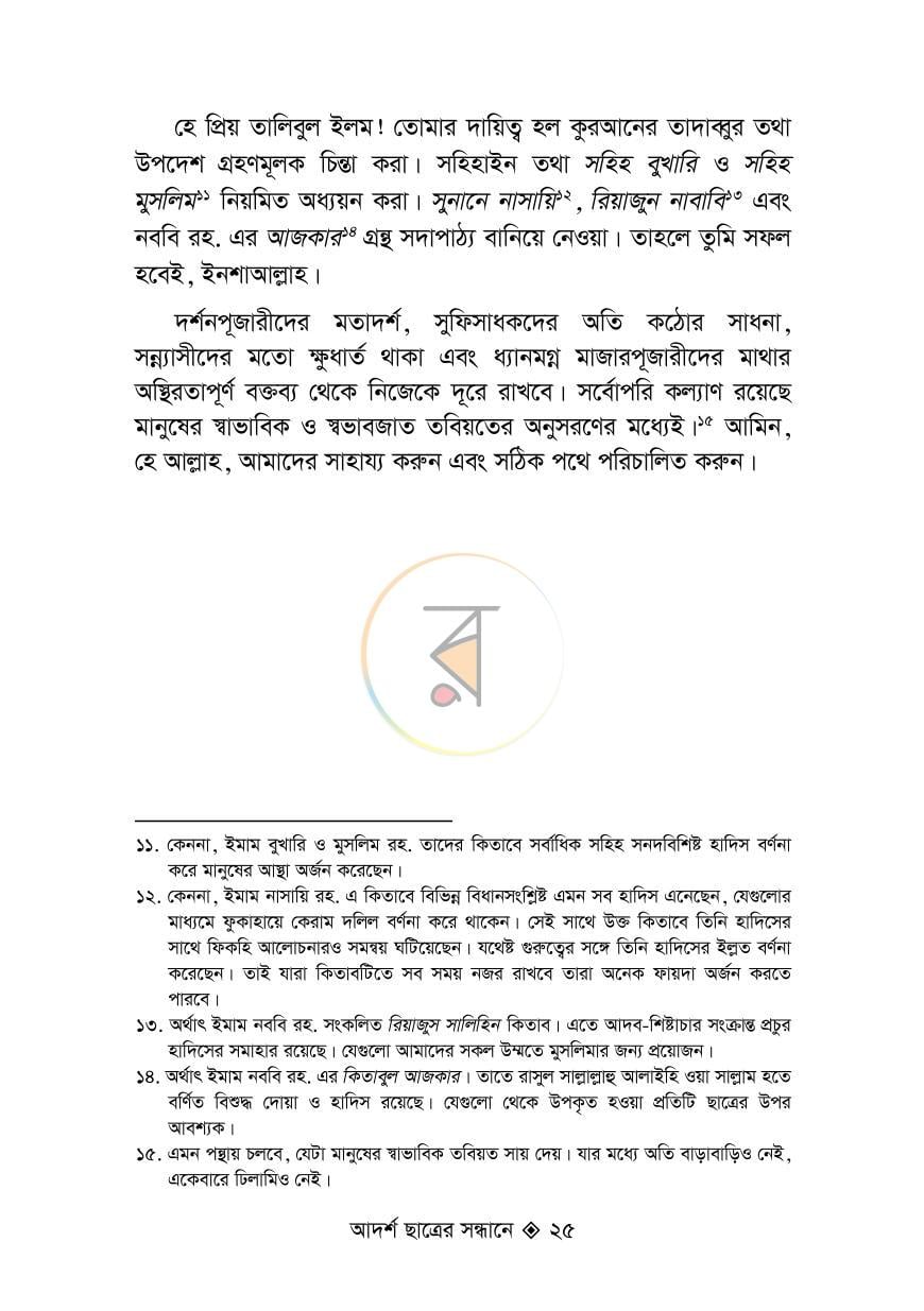 পাতা 10