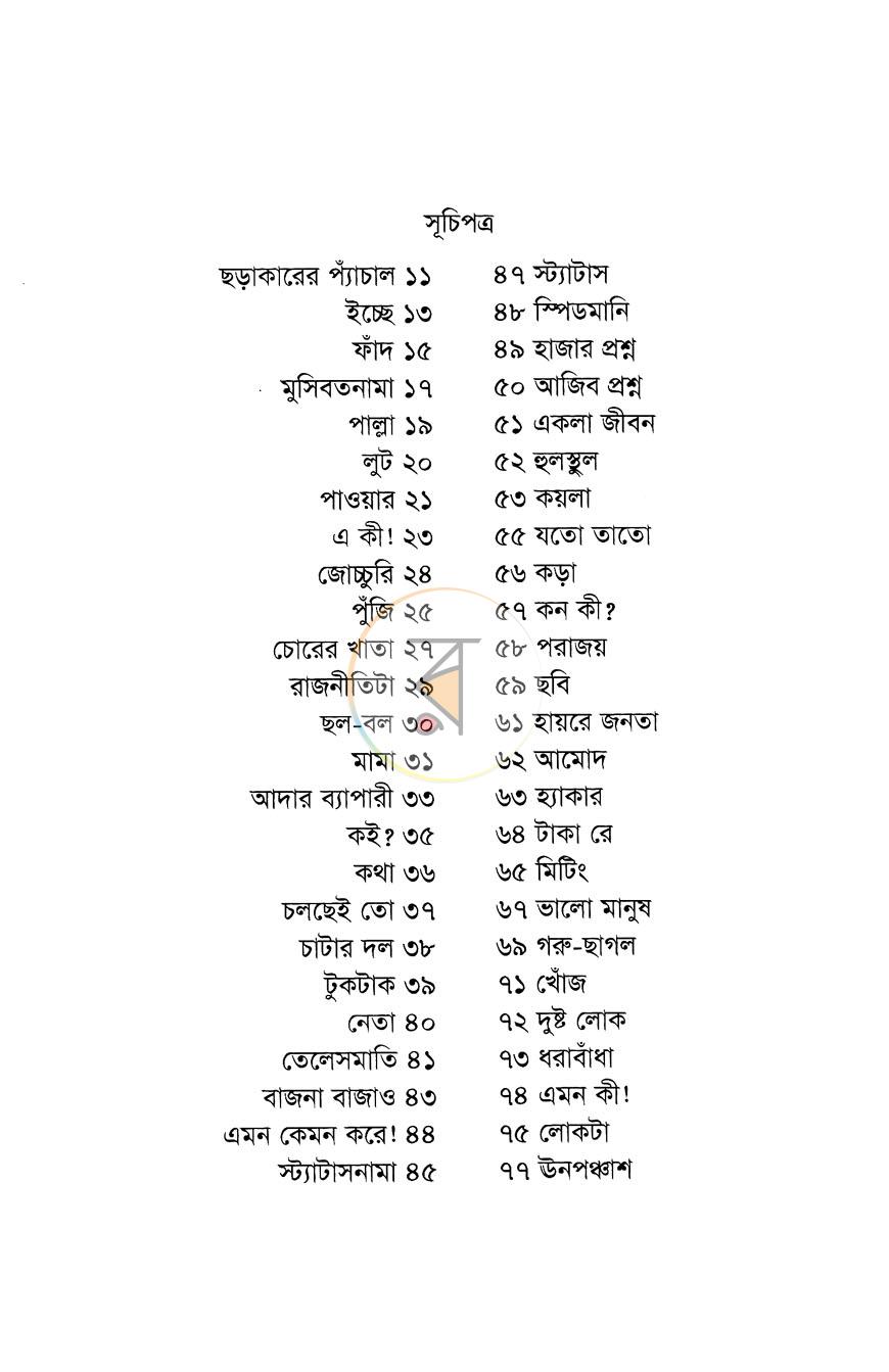 পাতা 5