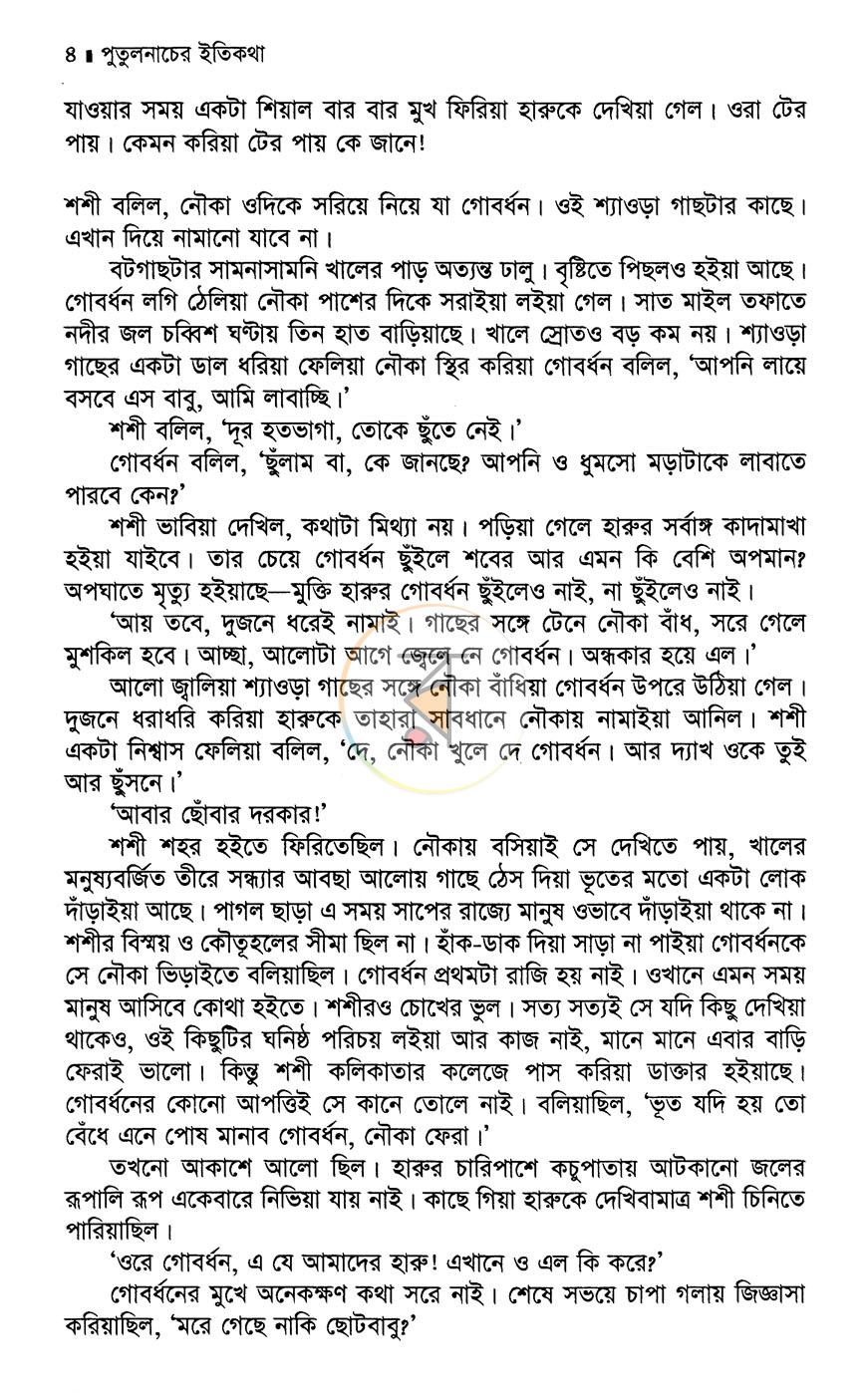পাতা 8