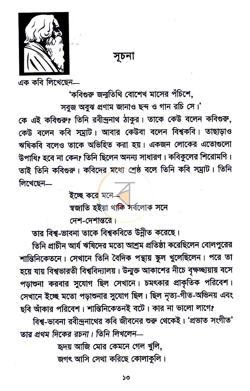 পাতা 5