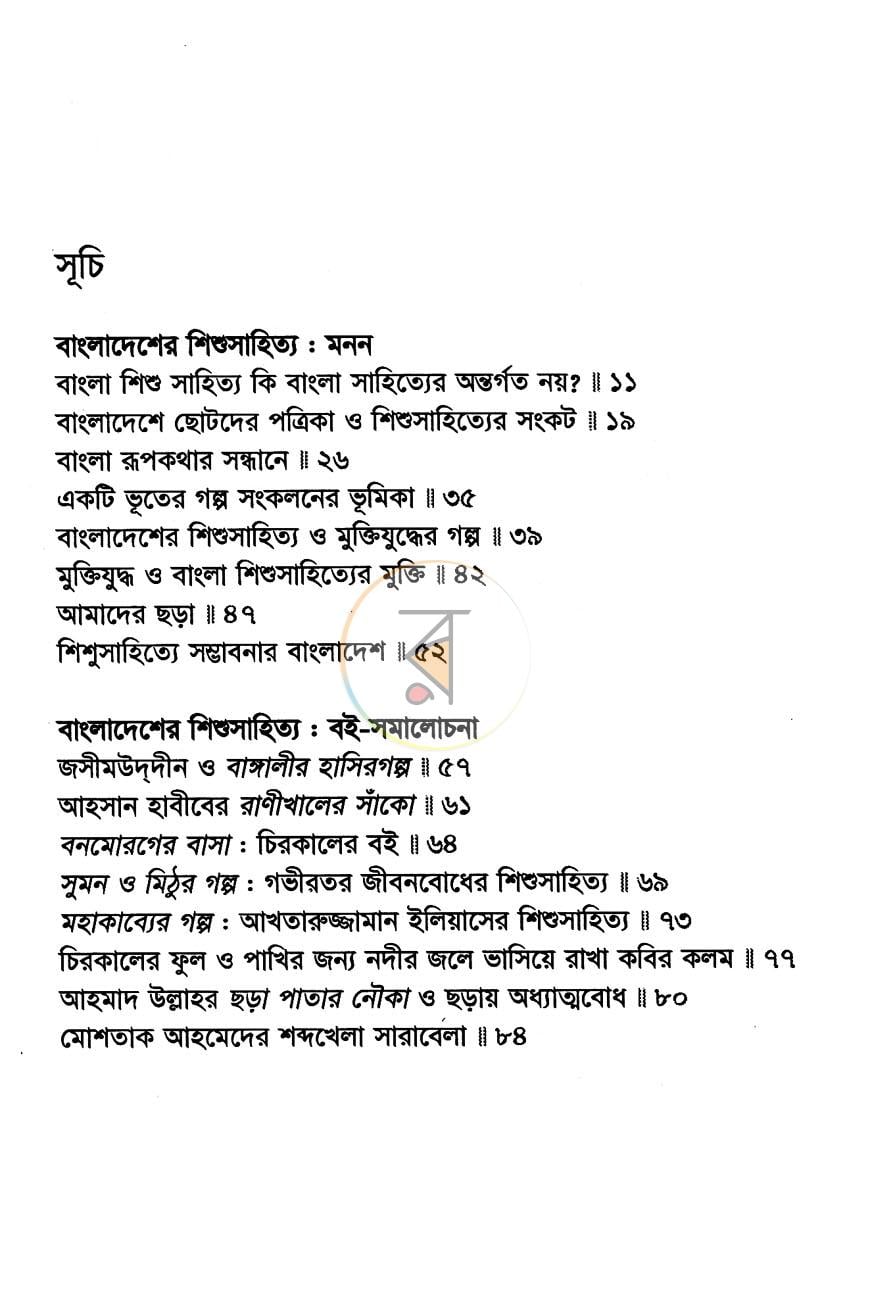 পাতা 5