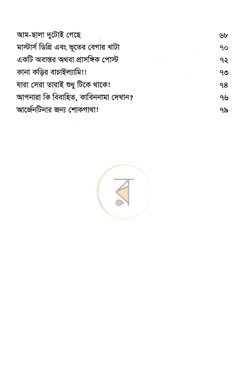 পাতা 4