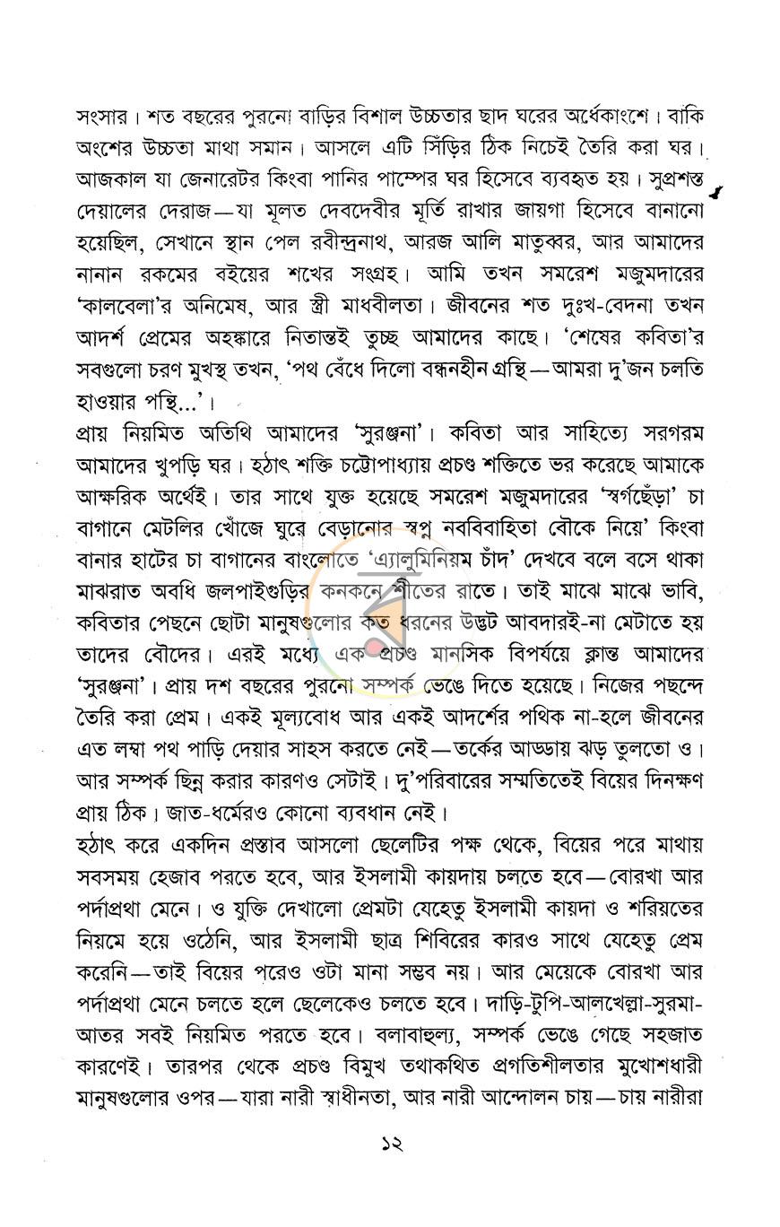 পাতা 6