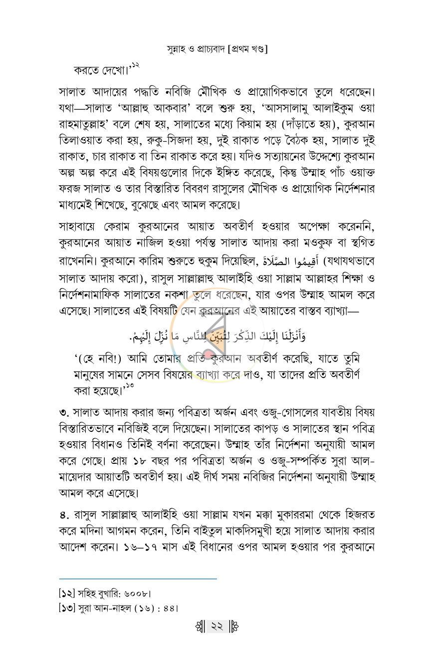 পাতা 19