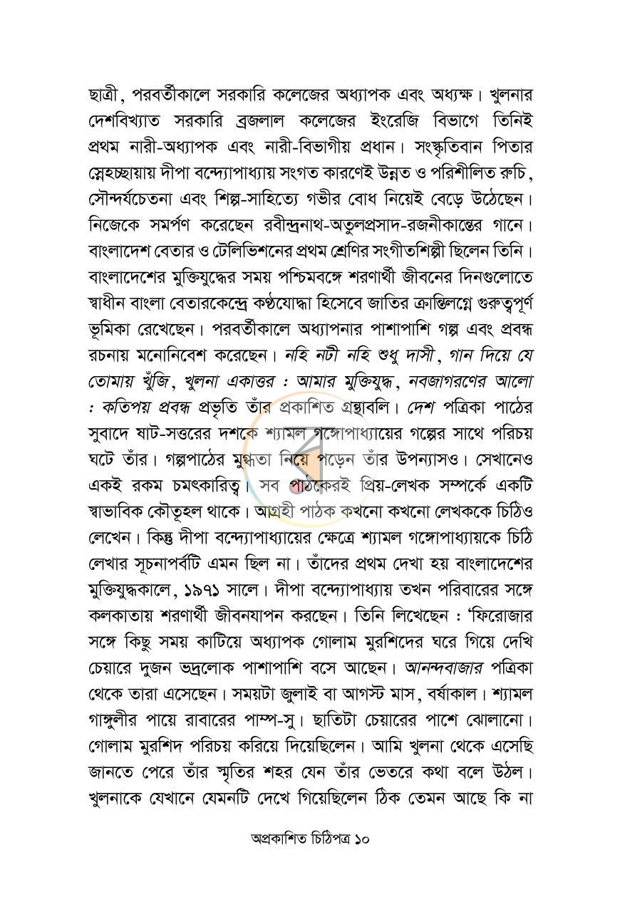 পাতা 8