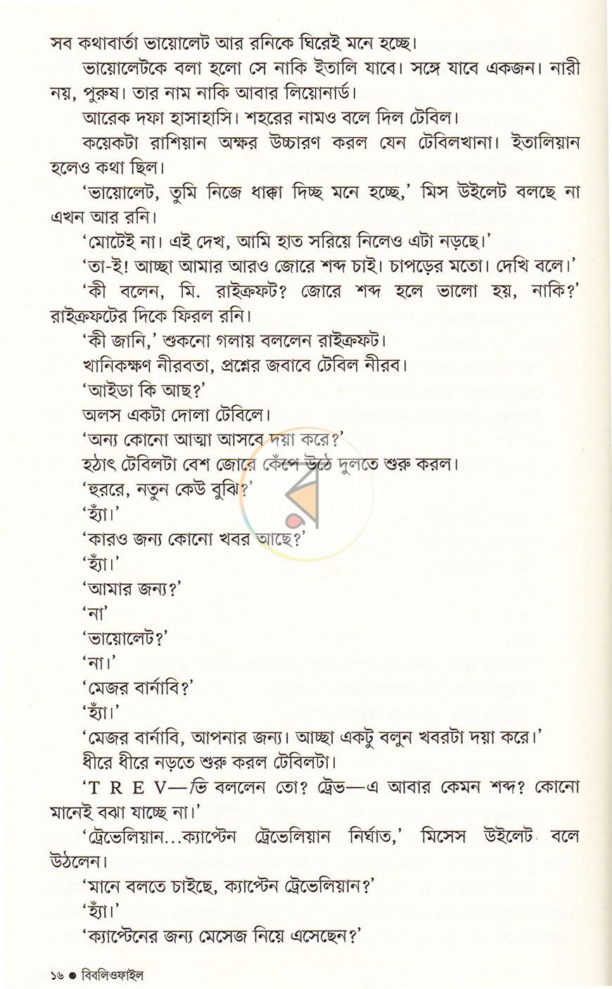 পাতা 21