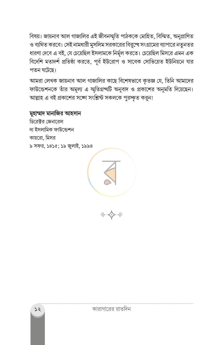 পাতা 11