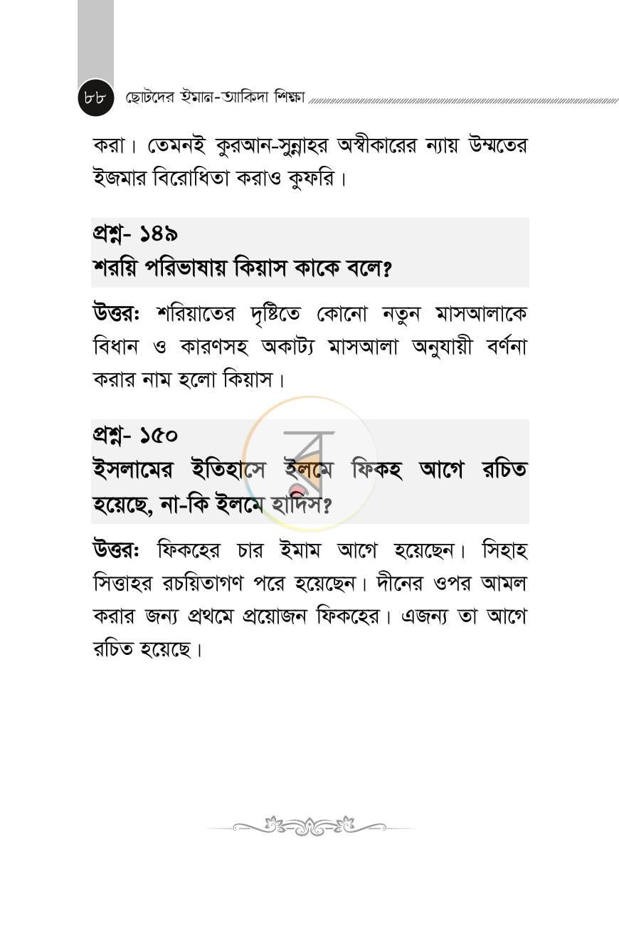 পাতা 21