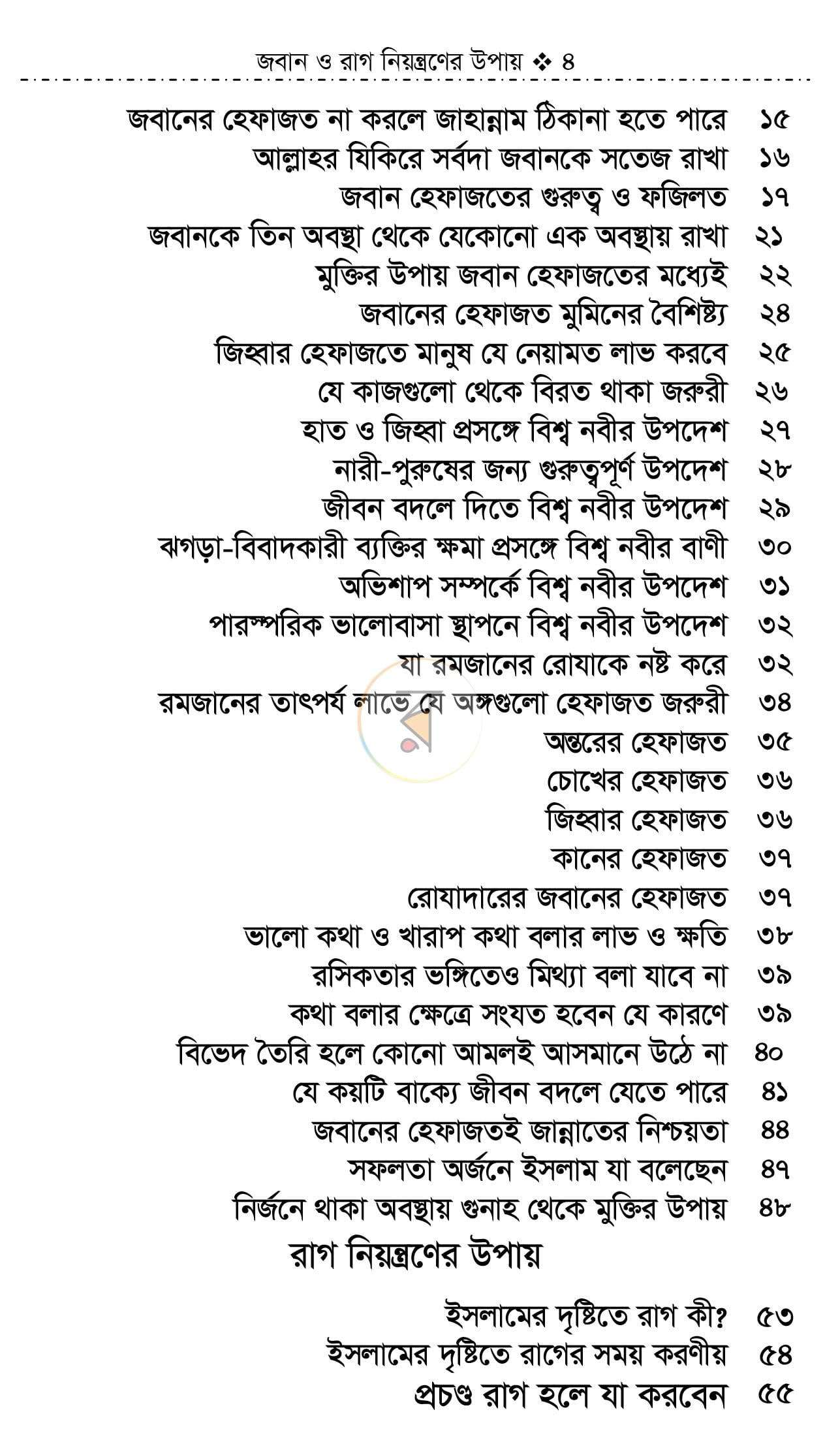 পাতা 3