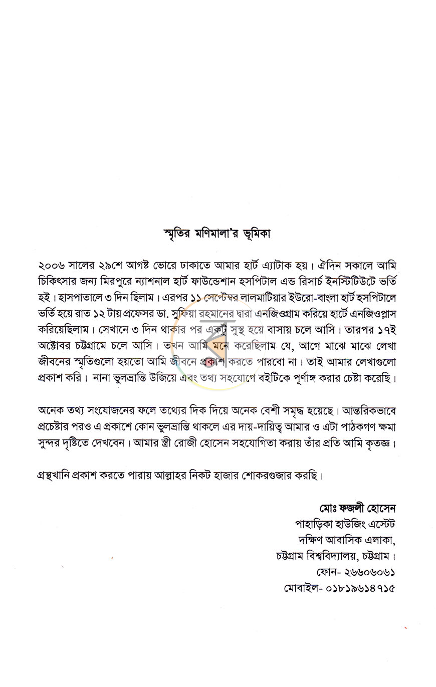 পাতা 3