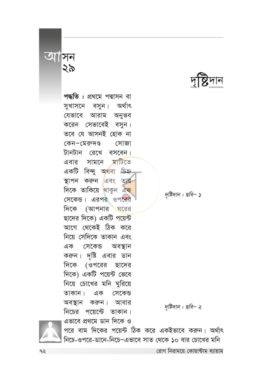 পাতা 20