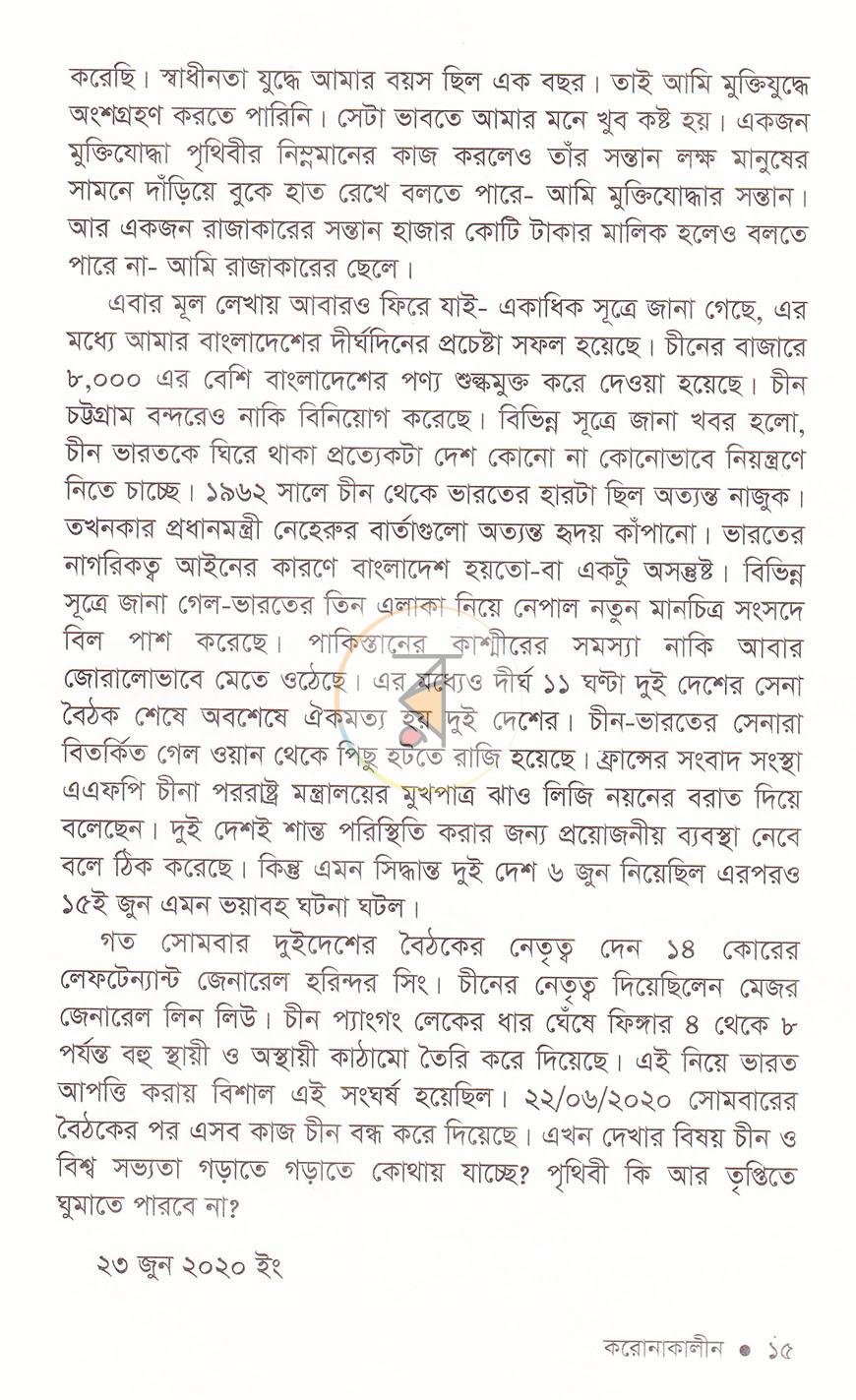 পাতা 14