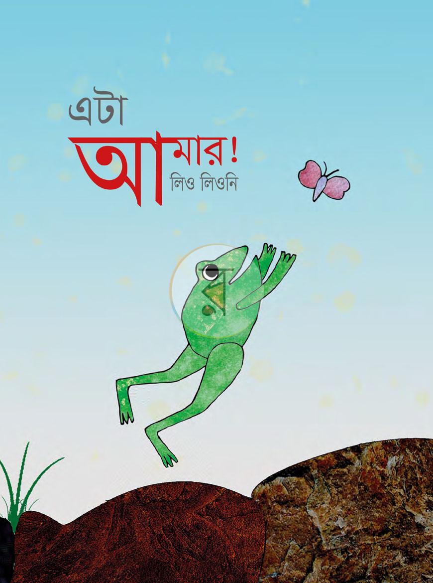পাতা 2
