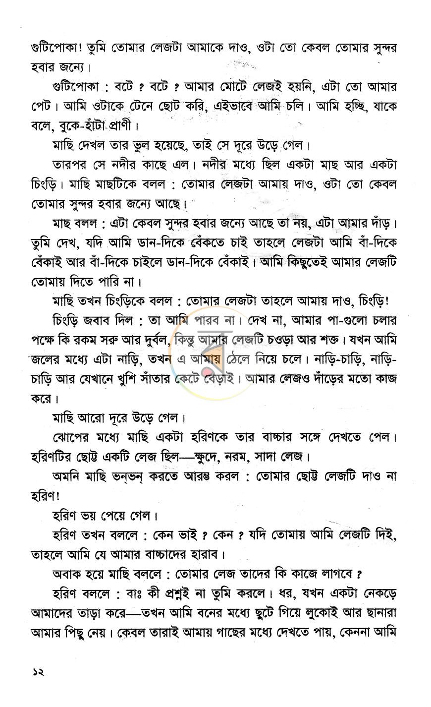 পাতা 6