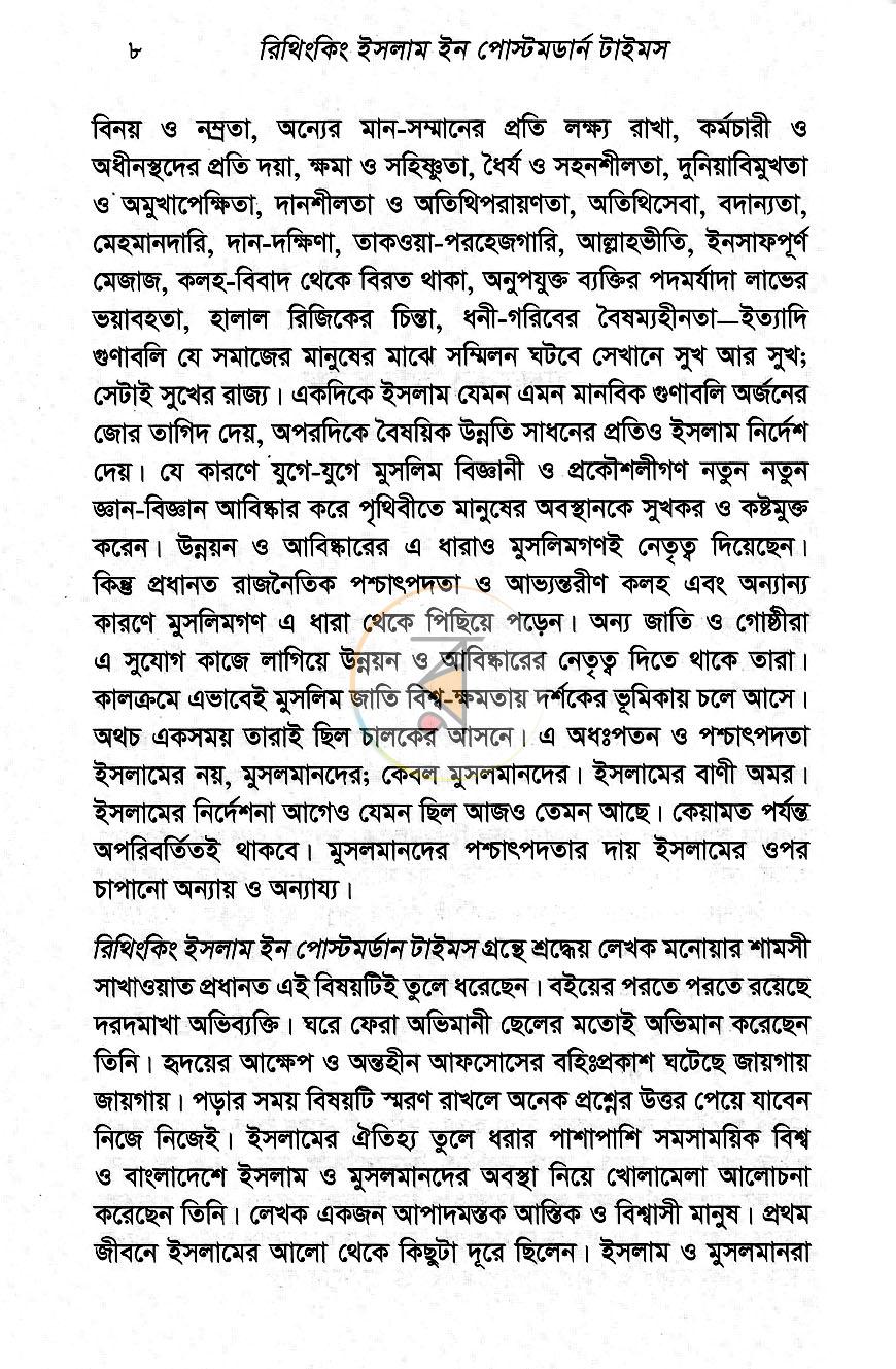 পাতা 6