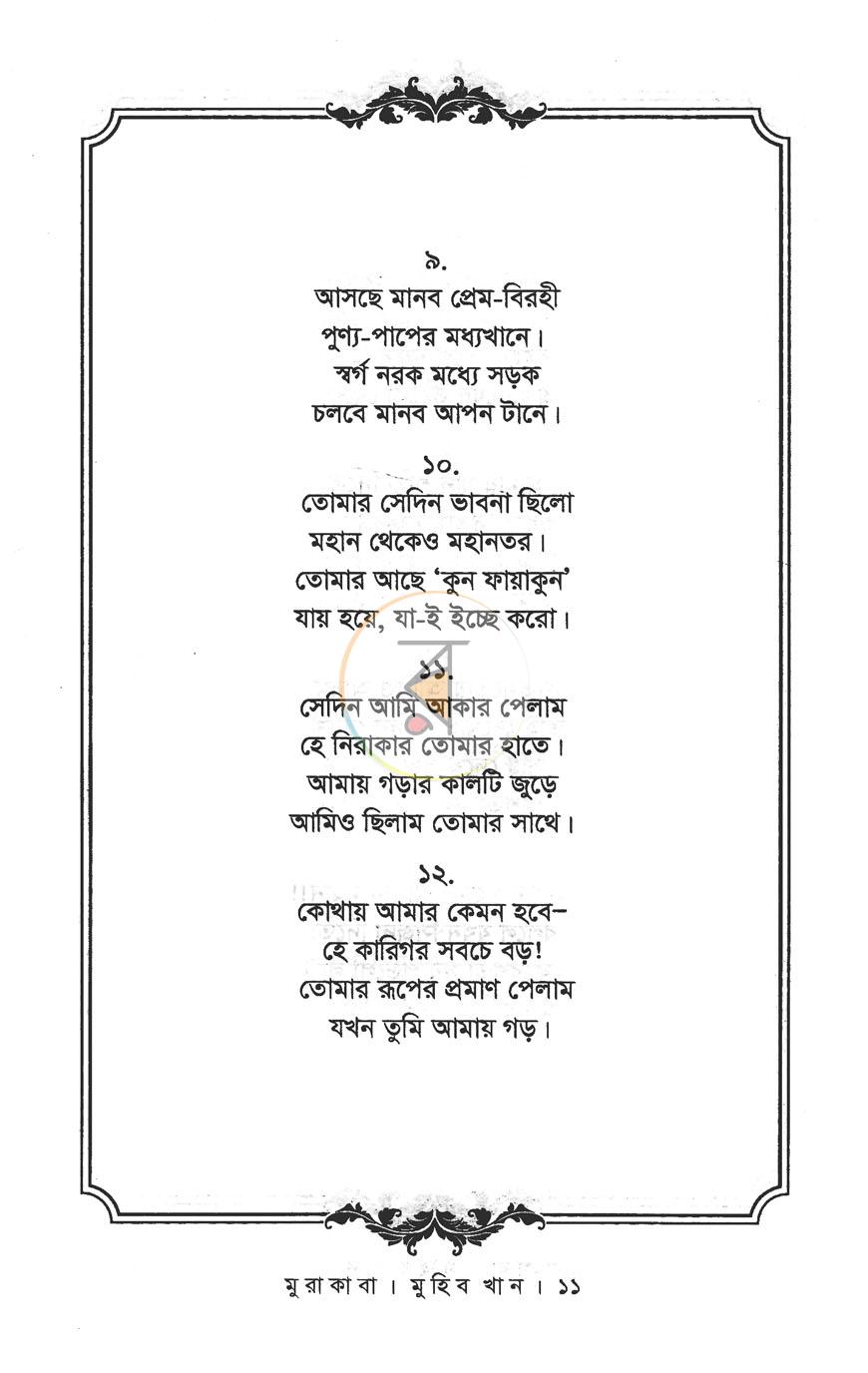 পাতা 5
