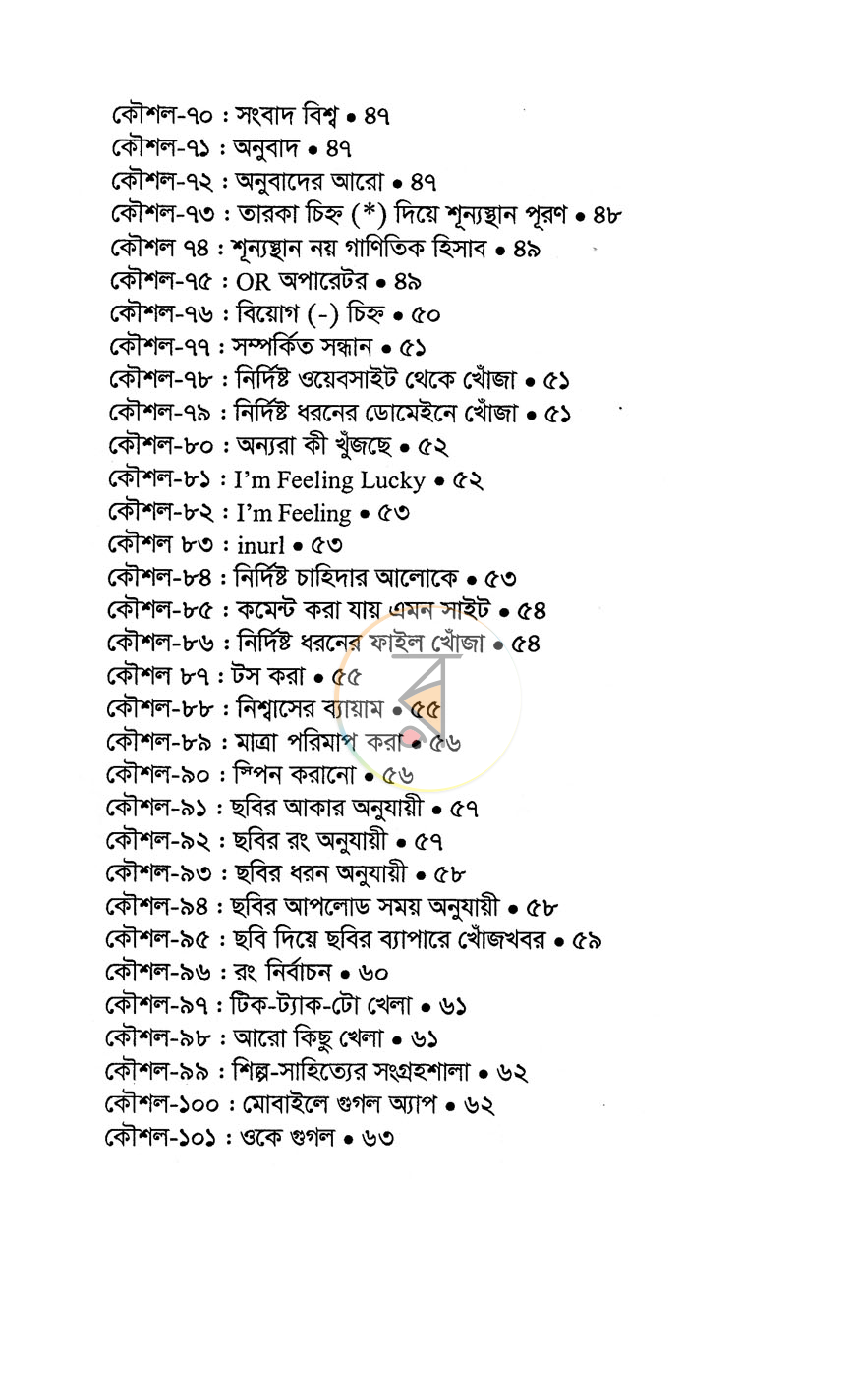 পাতা 5