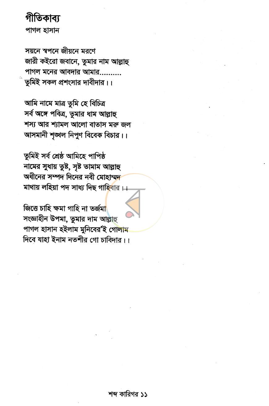 পাতা 7