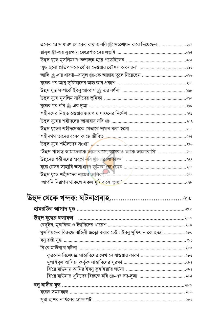 পাতা 10