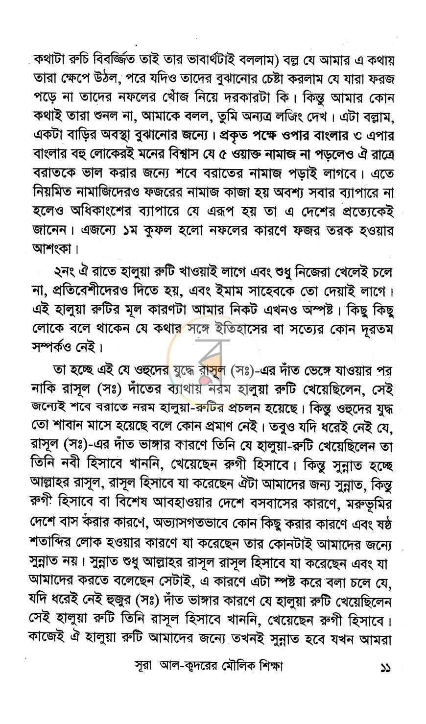 পাতা 7