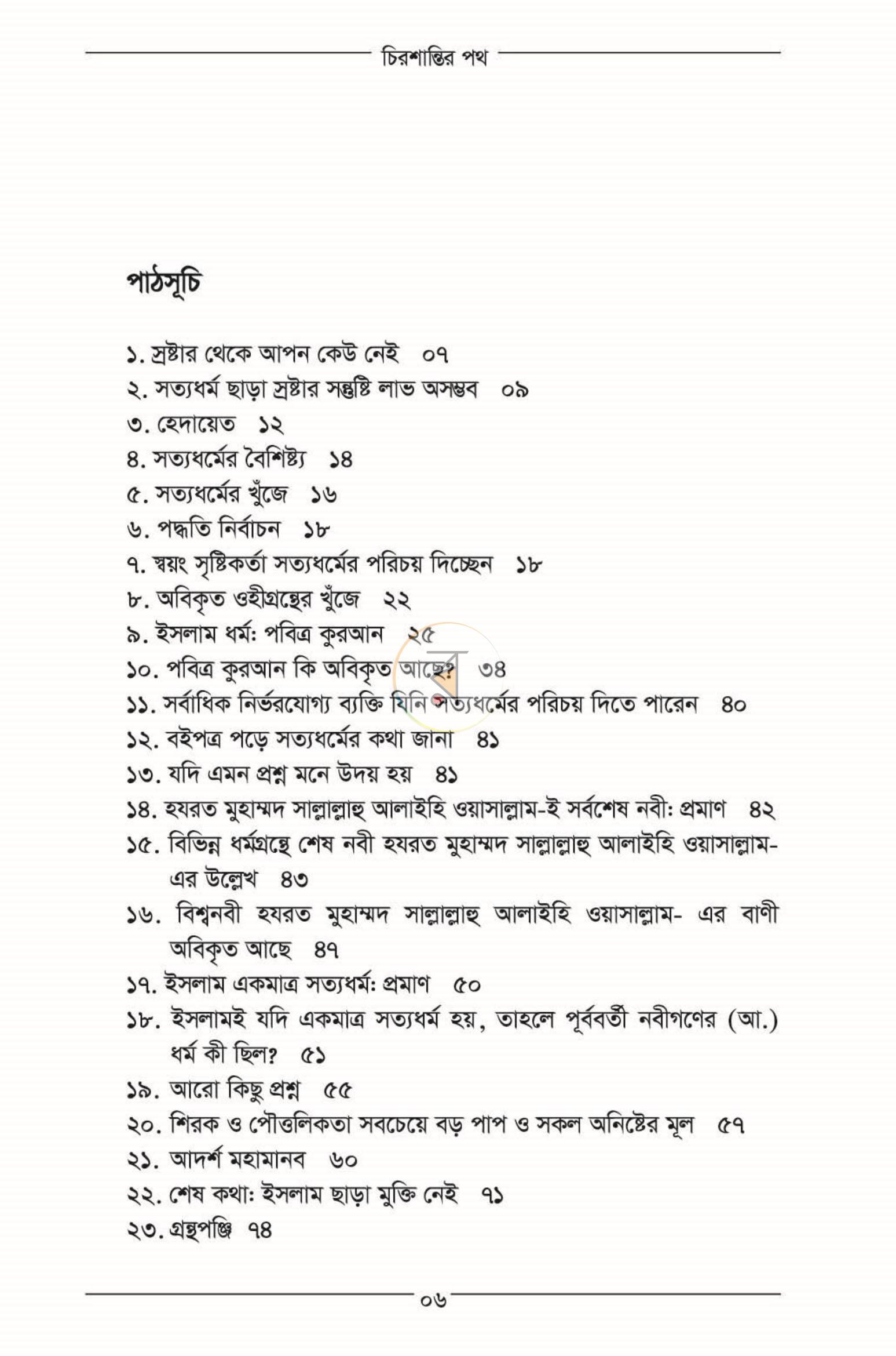 পাতা 4