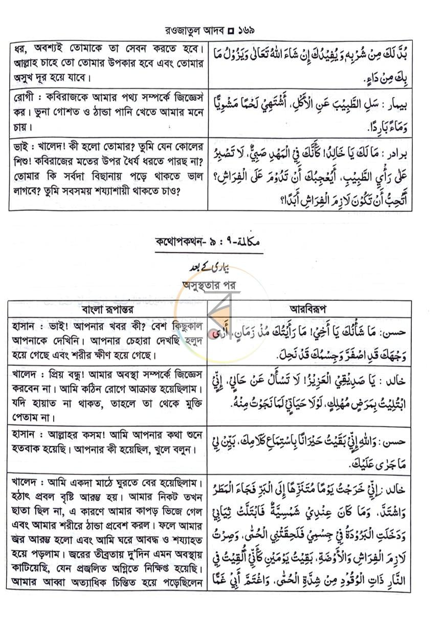 পাতা 14