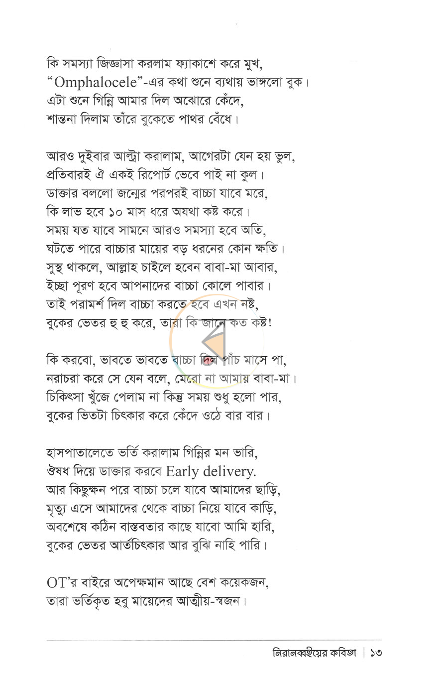 পাতা 10