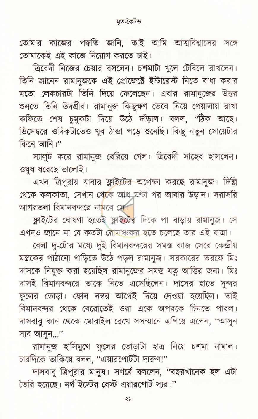 পাতা 12