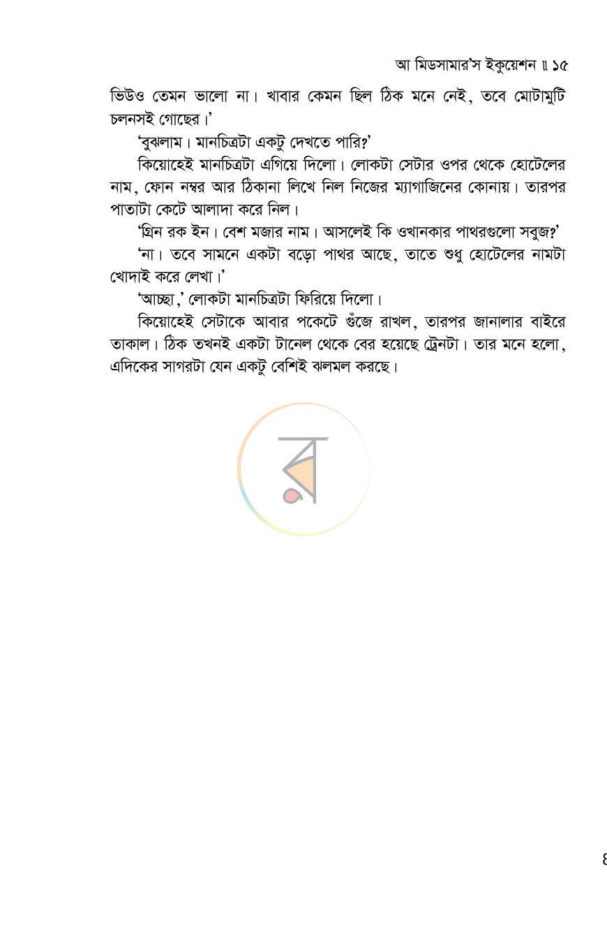 পাতা 15