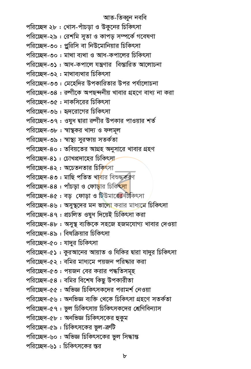 পাতা 3