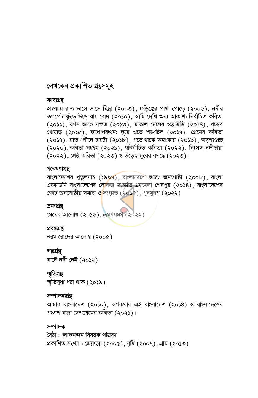 পাতা 3