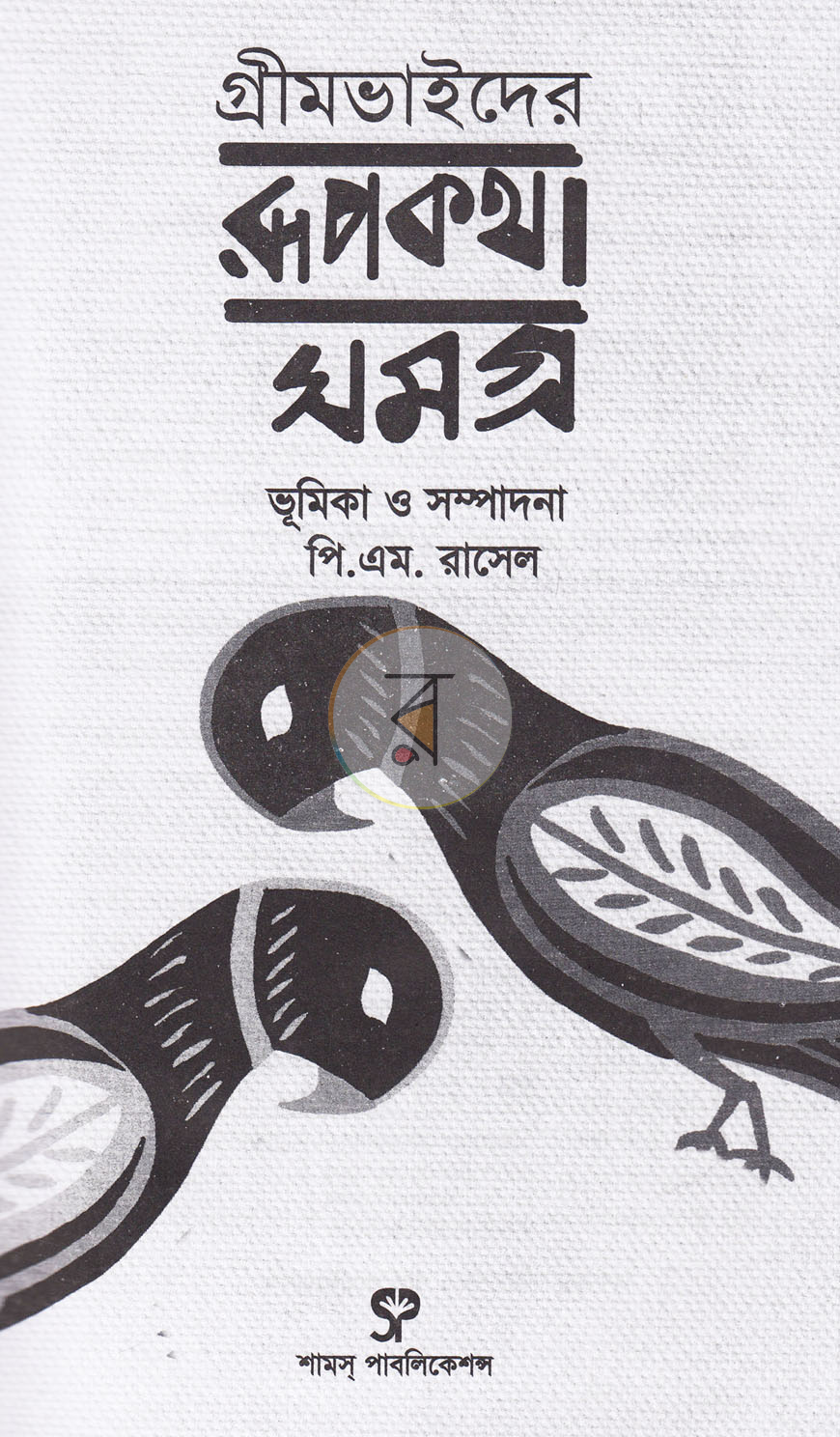 পাতা 2