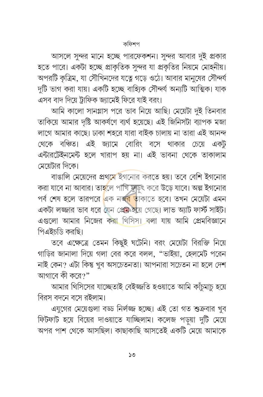 পাতা 12