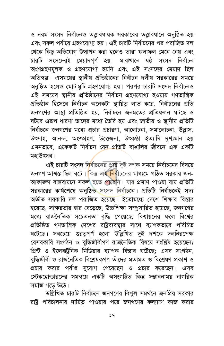 পাতা 16