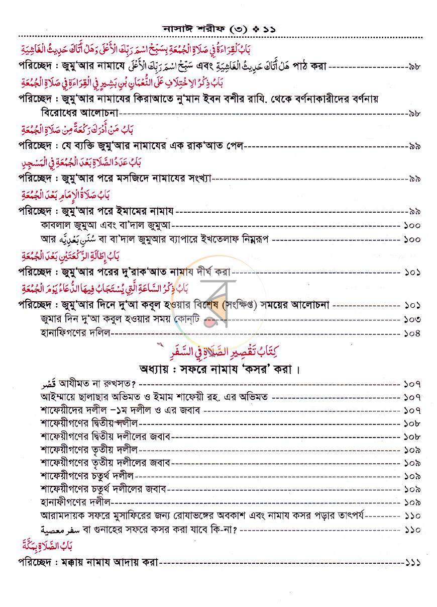 পাতা 6