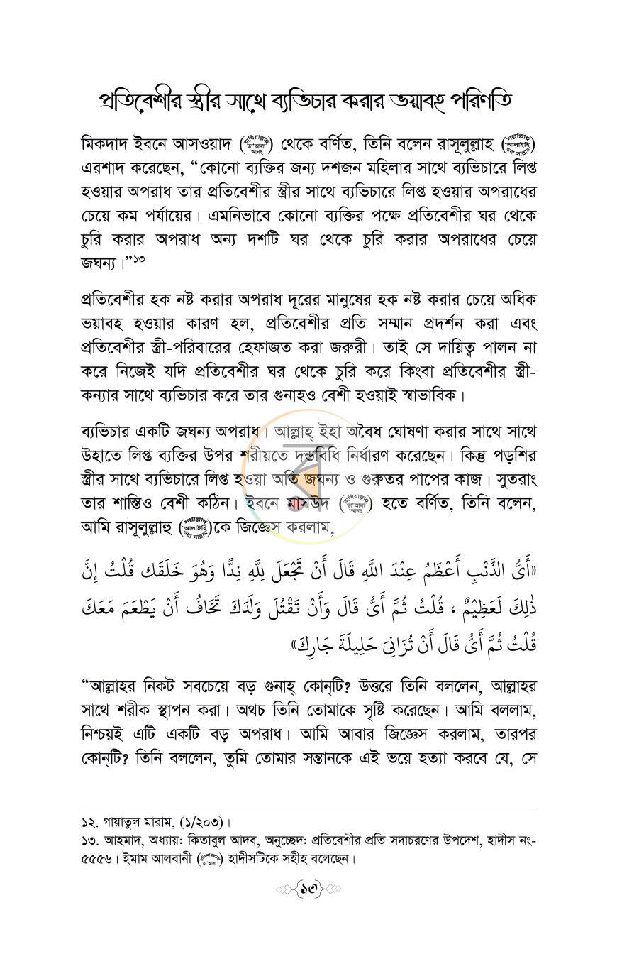 পাতা 12