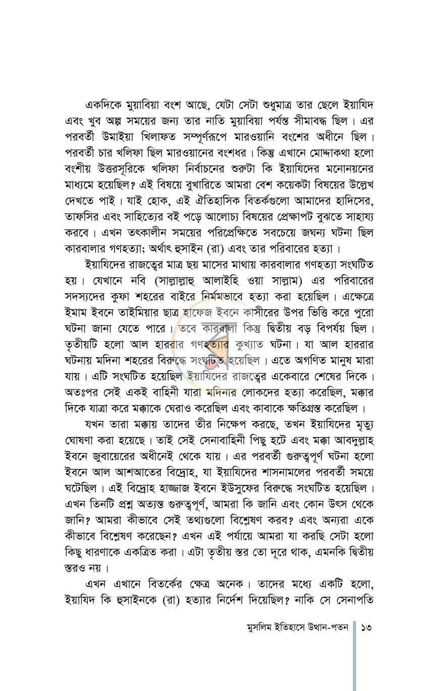 পাতা 9