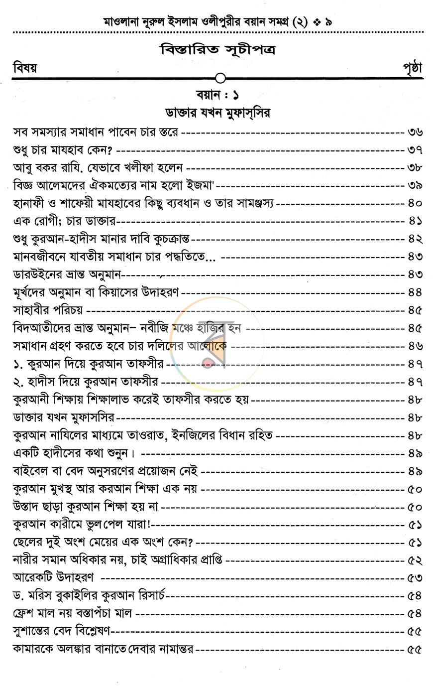 পাতা 3