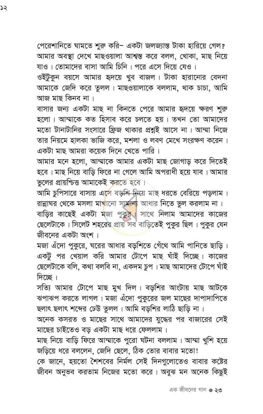 পাতা 16