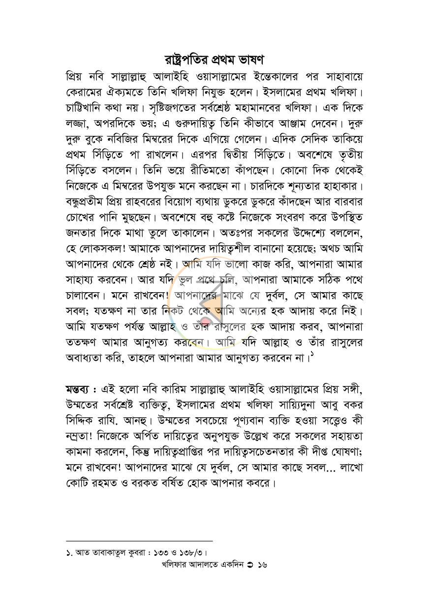 পাতা 15