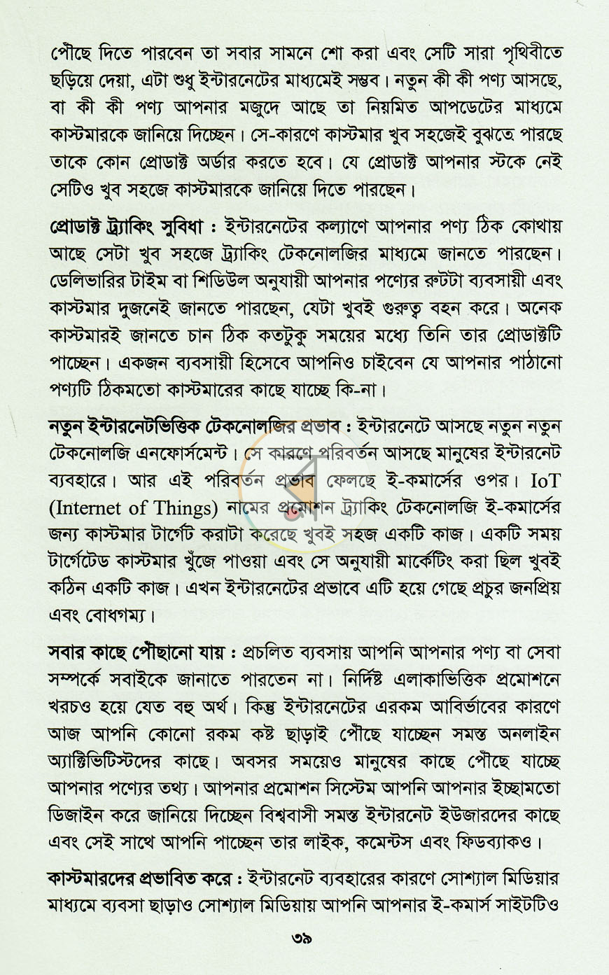 পাতা 9