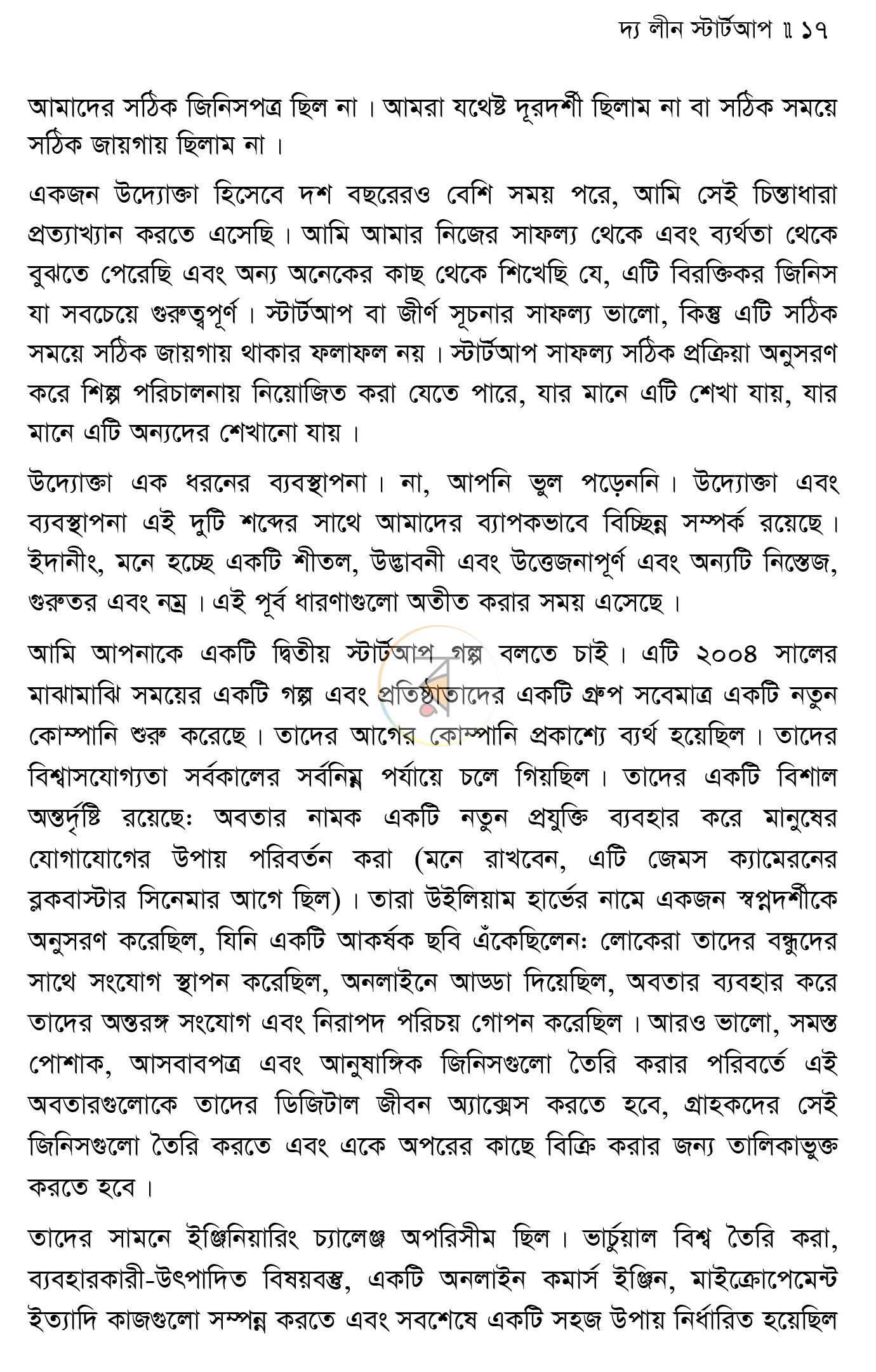 পাতা 8